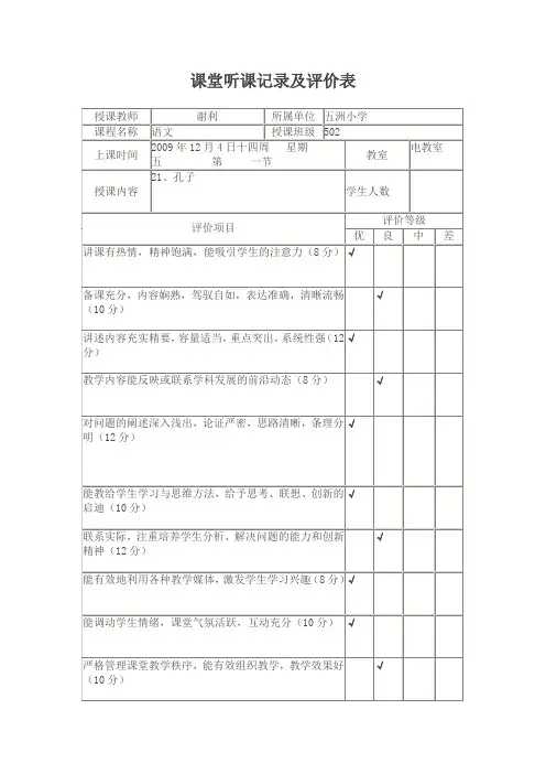 听课记录评价--课堂听课记录及评价表
