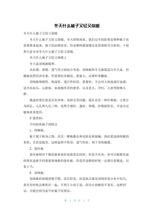 冬天什么被子又轻又保暖