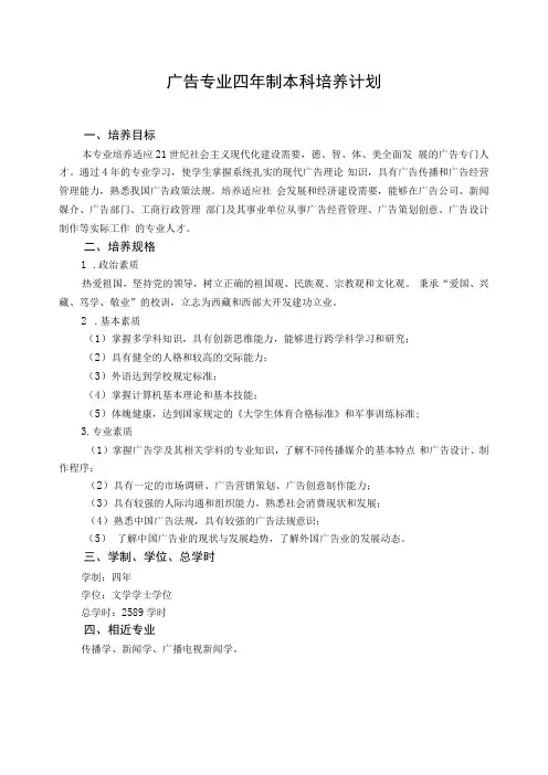 广告专业四年制本科培养计划