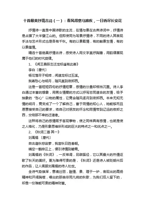 十首最美抒情古诗(一)：春风得意马蹄疾,一日看尽长安花