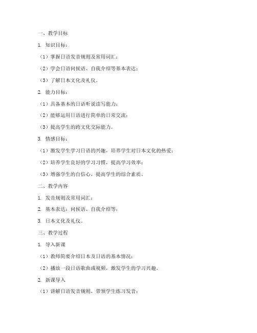 教日语的课的教案设计模板
