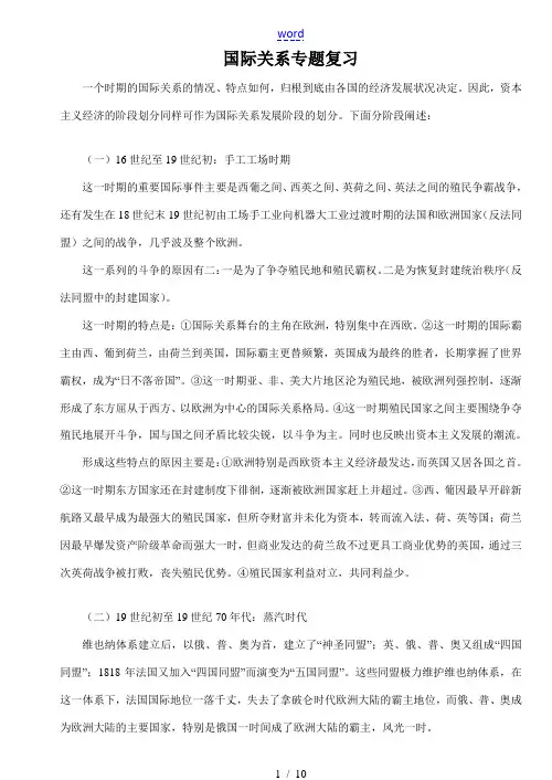 人教版高中历史必修1国际关系专题复习国际关系专题复习