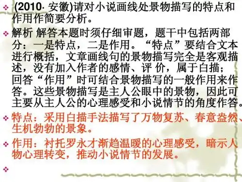 小说鉴赏之环境描写