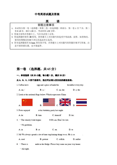 中考英语试题及答案