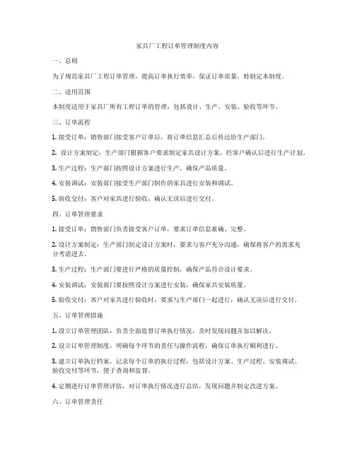 家具厂工程订单管理制度内容