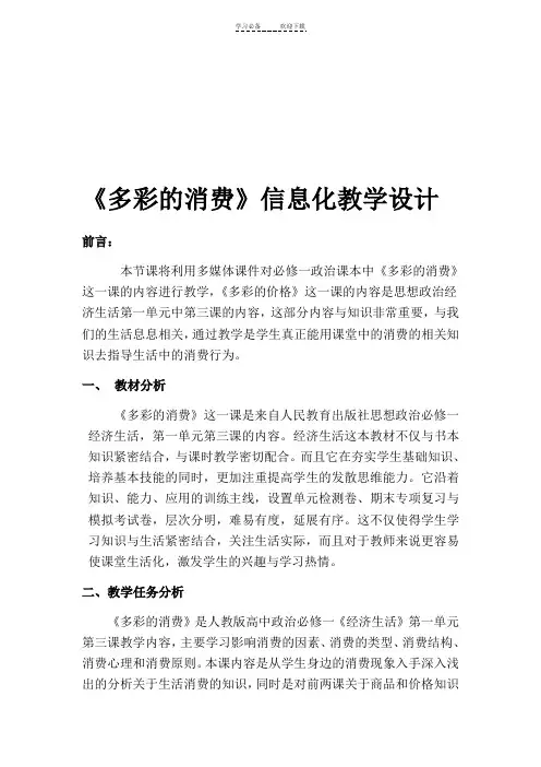 《多彩的消费》教学设计