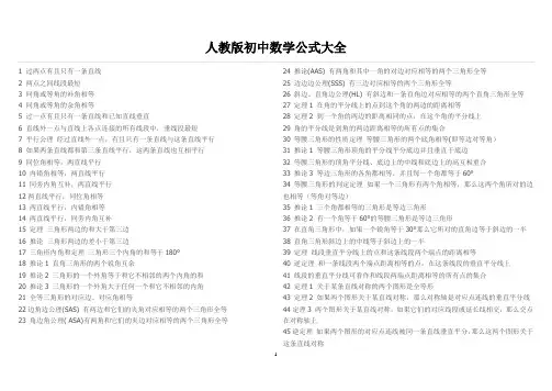 人教版初中数学公式大全