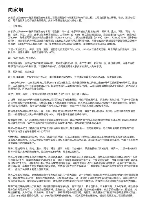 向家坝——精选推荐