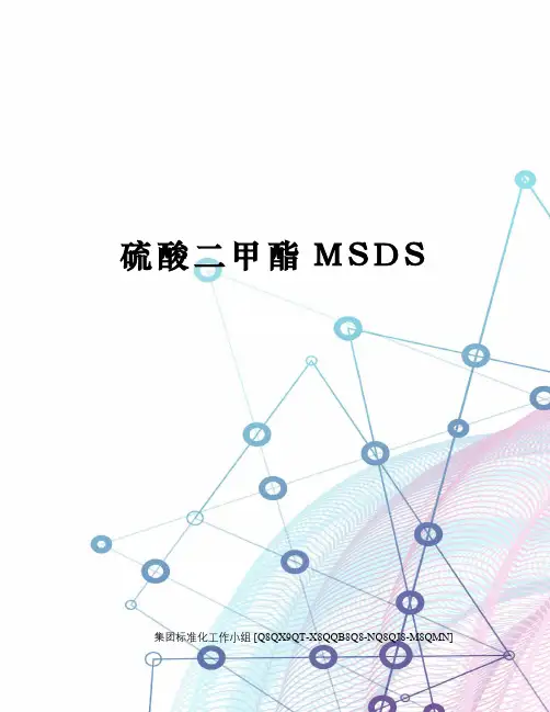 硫酸二甲酯MSDS