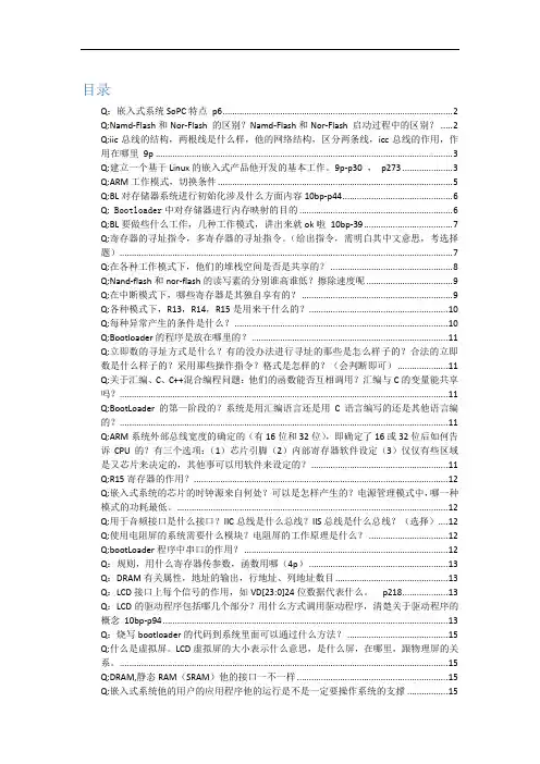 嵌入式处理ARM期末复习常见问答及答案