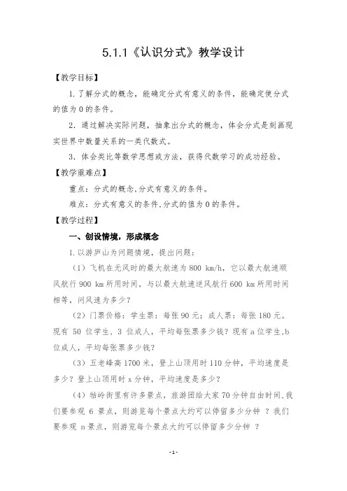北师大版八年级数学下册5-1《认识分式》教学设计