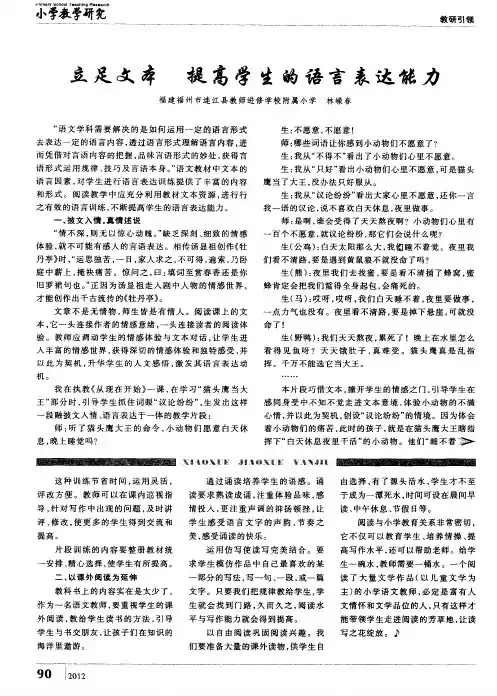立足文本 提高学生的语言表达能力
