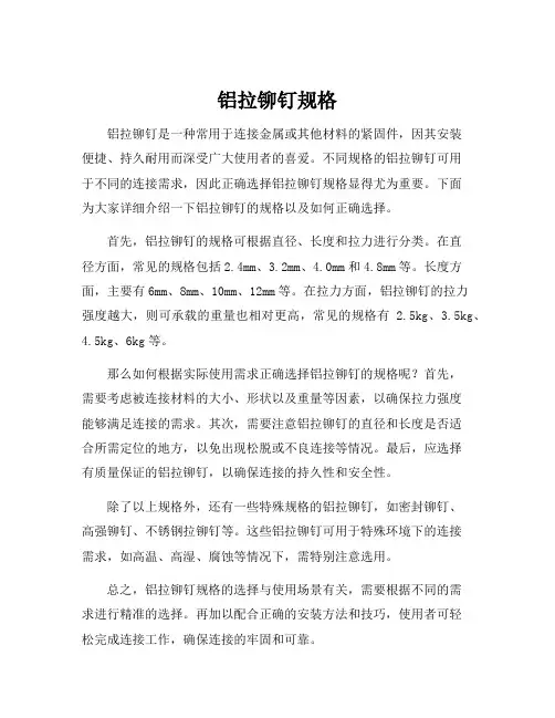 铝拉铆钉规格