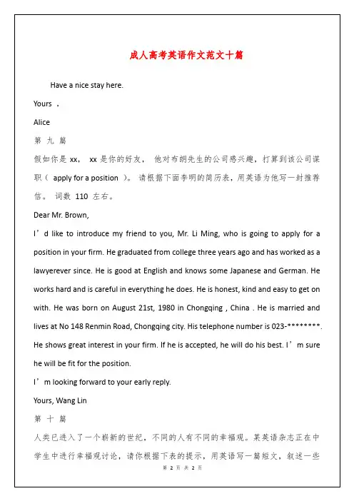 成人高考英语作文范文十篇