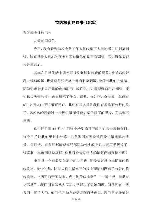 节约粮食倡议书(15篇)