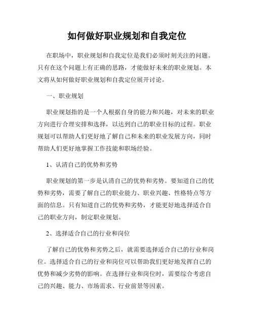 如何做好职业规划和自我定位