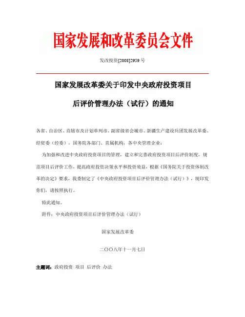 项目后评价管理办法