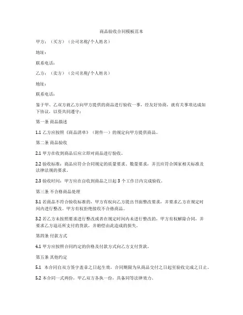 商品验收合同模板范本