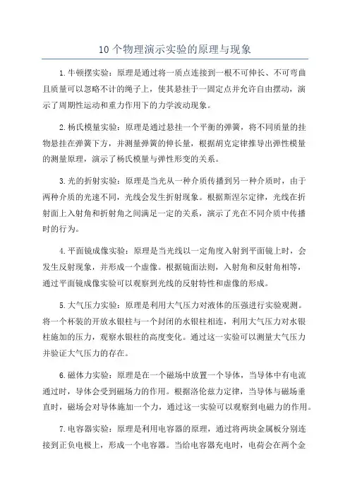 10个物理演示实验的原理与现象