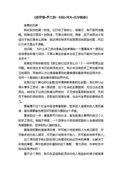 《给罗曼·罗兰的一封信·列夫·托尔斯泰》