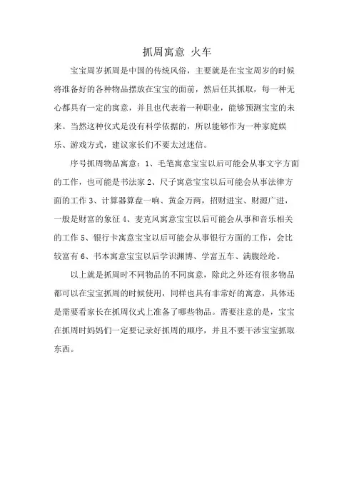 抓周寓意 火车