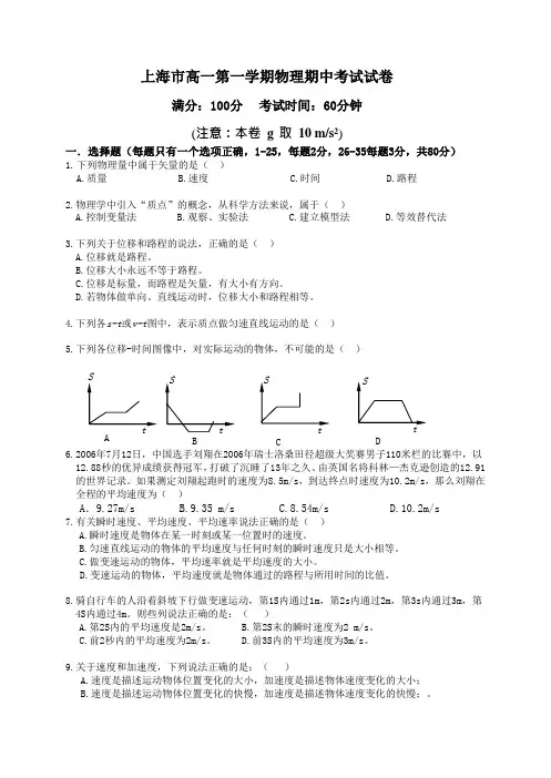 上海市高一第一学期期中考试物理试卷含答案(共5套)