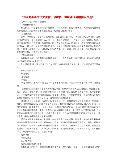 2020高考语文 珍妮特·温特森《给樱桃以性别》作文素材