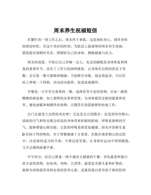 周末养生祝福短信