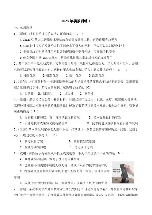 通用技术合格考模拟题3套