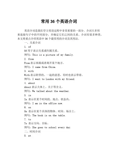 常用36个英语介词