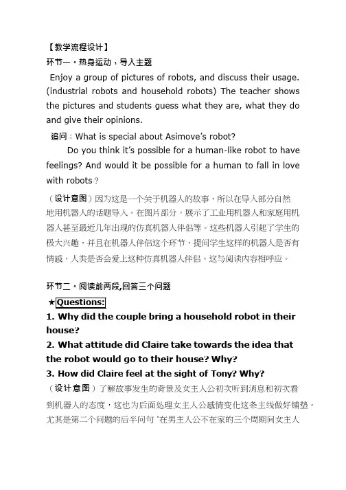 高中英语《satisfaction guaranteed》优质课教案、教学设计