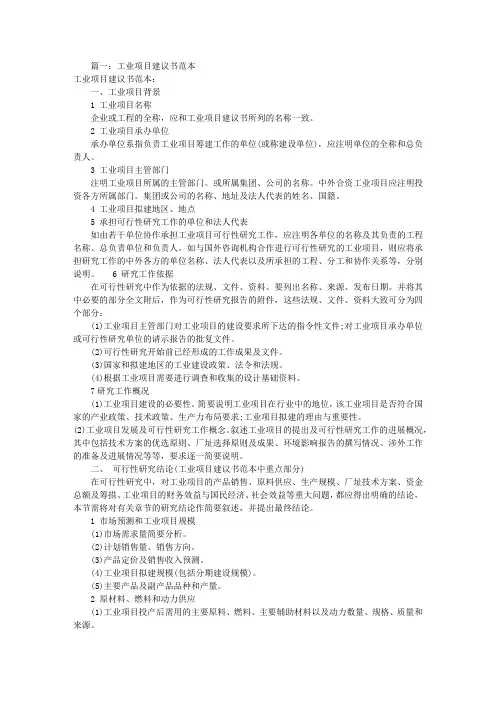 工业项目建议书格式(共5篇)