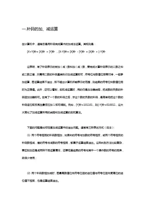 (完整版)补码的加