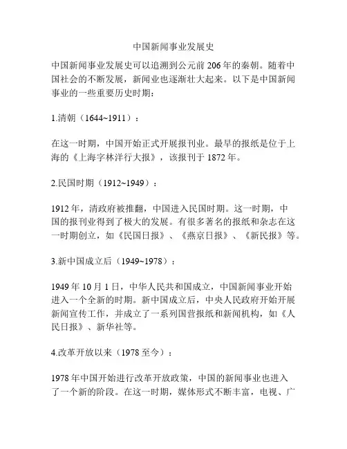 中国新闻事业发展史