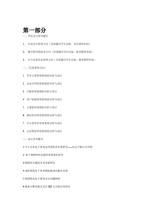 信息管理与信息系统专业毕业论文选题几百个题目任你选哦