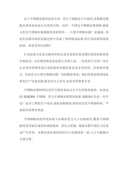 不锈钢水箱规格应符合国家标准