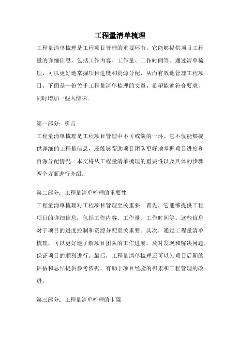 工程量清单梳理