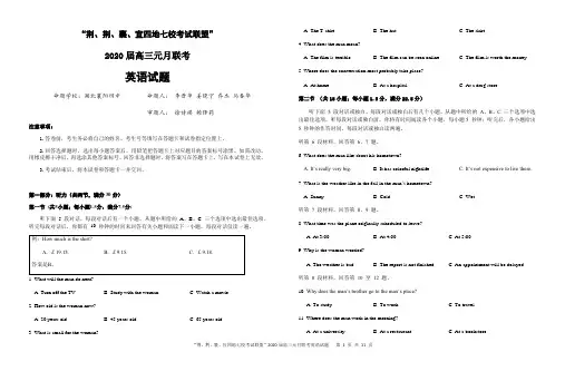 【全国百强校首发】湖北省荆州中学、宜昌一中等“荆、荆、襄、宜四地七校2020届高三上学期期末考试英