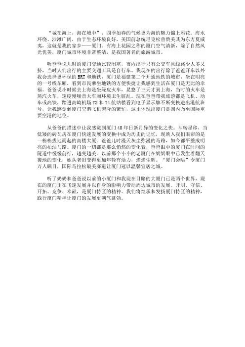 改革开放以来厦门的发展变化论文