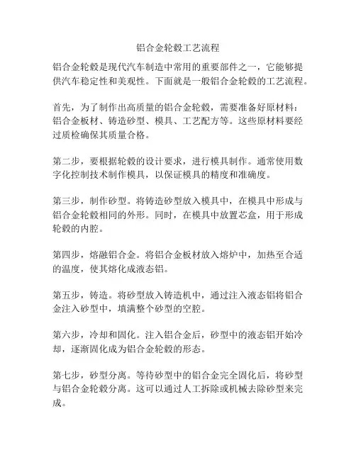 铝合金轮毂工艺流程