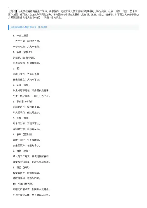 幼儿园假期必背古诗大全【50首】