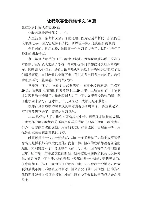 让我欢喜让我忧作文30篇