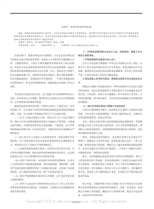 如何进一步加强会计基础工作规范