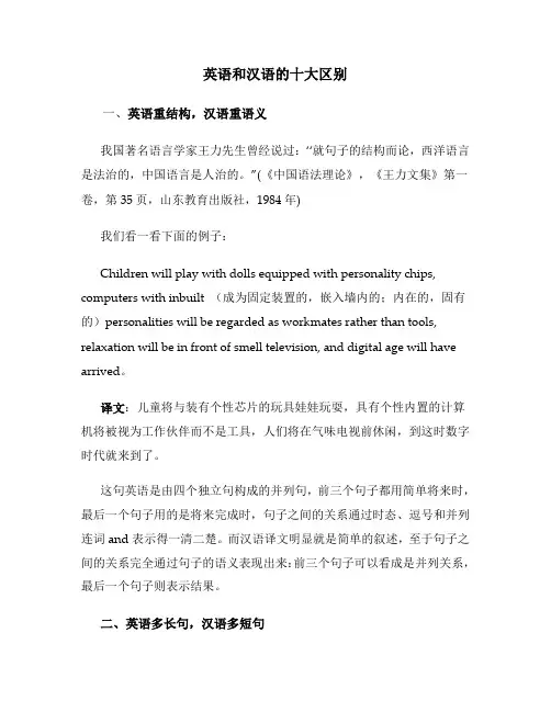 英语和汉语的十大区别