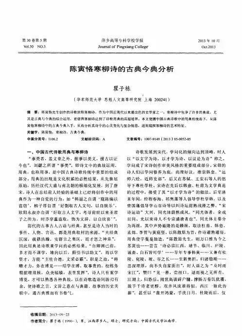 陈寅恪寒柳诗的古典今典分析