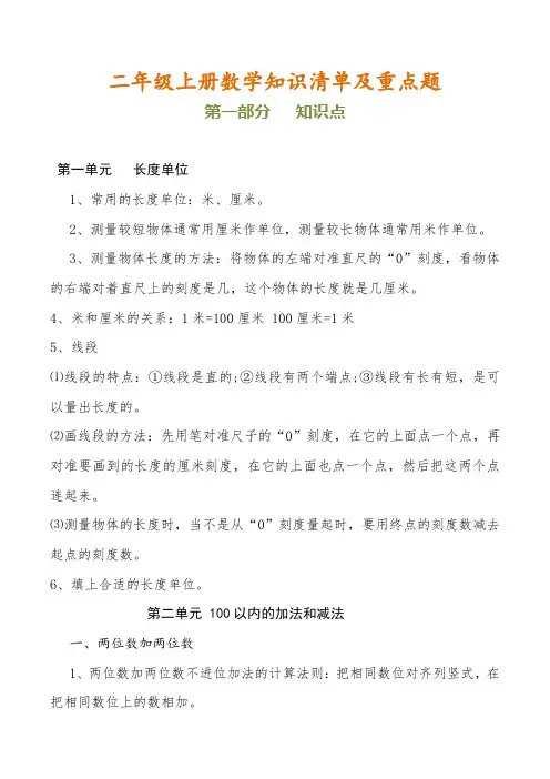 二年级上册数学知识点及典型题大汇总