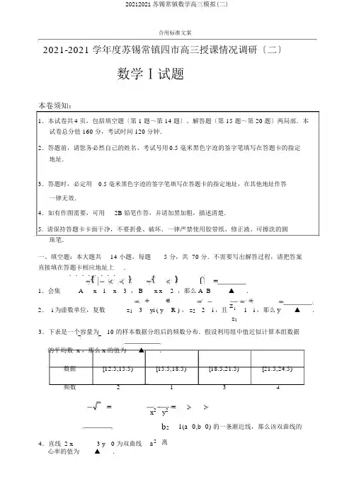 20182018苏锡常镇数学高三模拟(二)