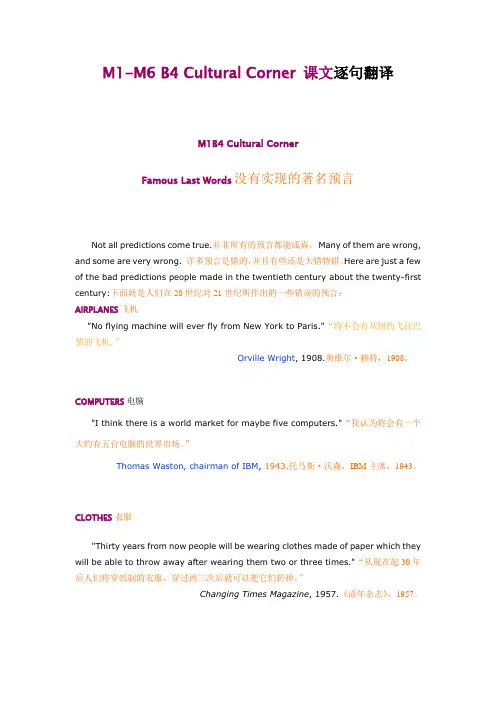 外研版高中英语必修4Module1-Module6  Cultural Corner课文逐句翻译