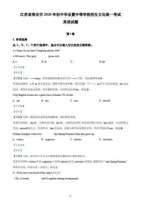 江苏省淮安市2020年中考英语试题(解析版)