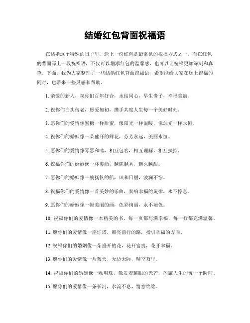 结婚红包背面祝福语
